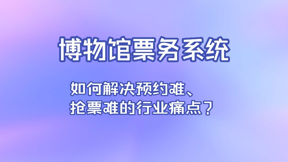 预约系统｜智慧预约・分时限流・实名核验一体化平台
